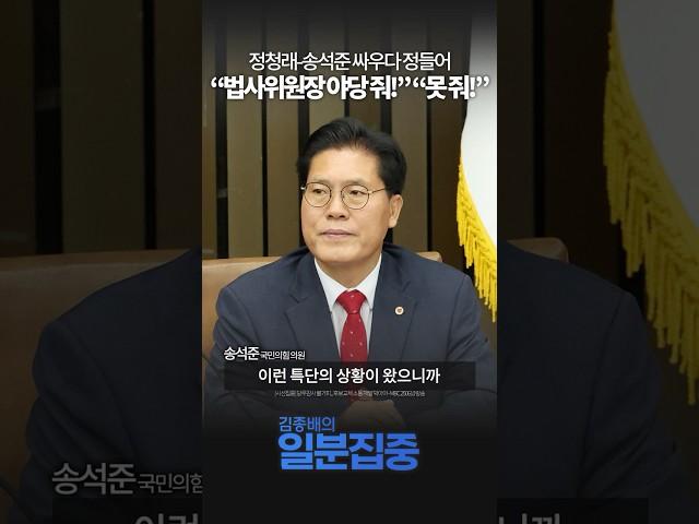 [1분집중] 거대 야당의 입법부 장악... 견제와 균형 위해 법사위원장직 필요