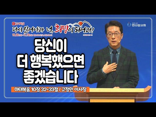 [2024 감사특밤 전체실황] 당신이 더 행복했으면 좋겠습니다 | 고정민 이사장