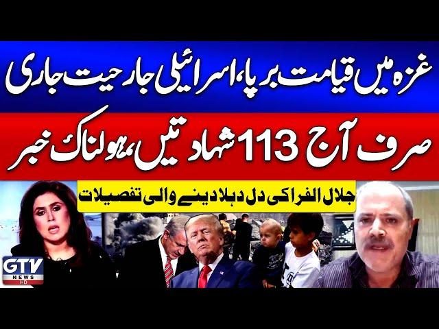 Israel Attack On Gaza | Middle East Crisis | Jalal Al-Afra Shares Heartbreaking Details | News Today