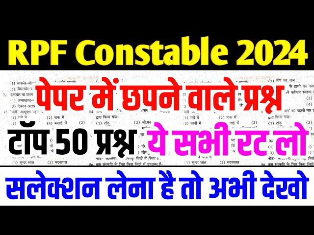 RPF Constable Gk Gs Class 2024 | RPF Constable 2024 Classes | RPF Gk | RPF Constable 2024|