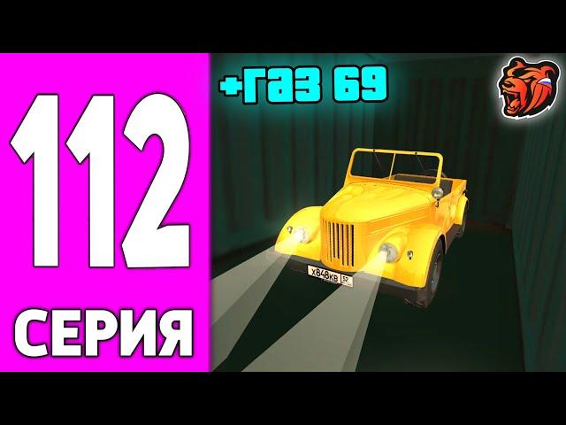 ПУТЬ БОМЖА НА БЛЕК РАША #112 - 24 Часа ОТКРЫВАЮ КОНТЫ на BLACK RUSSIA!