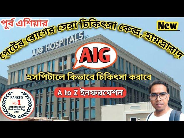 AIG Hospital Hyderabad | AIG Hospital | Asian Institute of Gastroenterology Gachibowli Hyderabad |