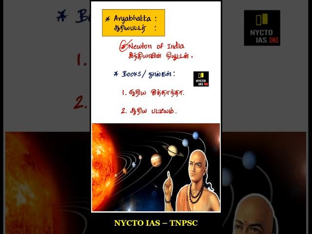 TNPSC SUSHRUTA #tnpsc #nyctoias