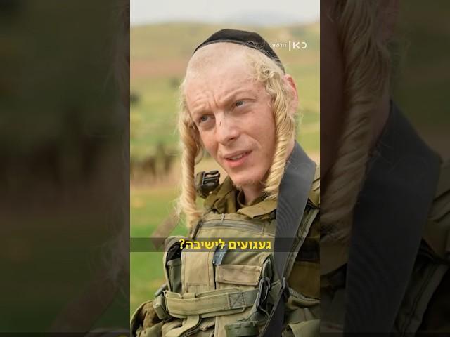 טוראי הרשי מתגעגע לישיבה – אבל שלם עם ההחלטה להתגייס לצה"ל 🫡