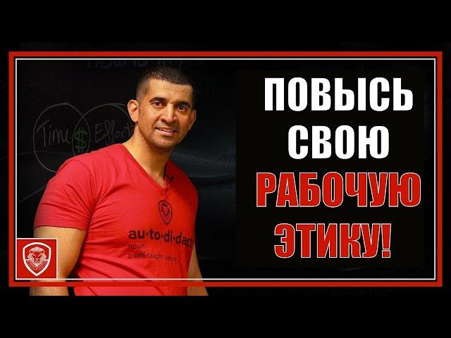 Как улучшить свою рабочую этику