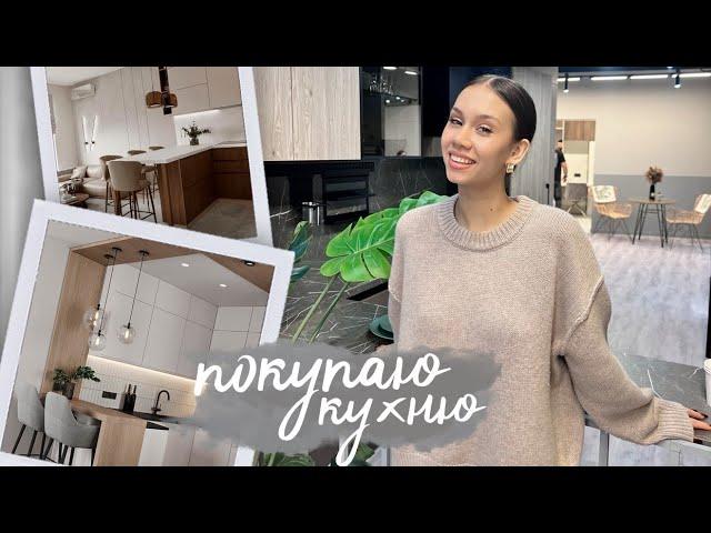 Кухни Мария — я ВЫБРАЛА КЛАССНУЮ КУХНЮ!