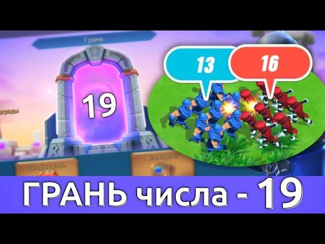 Грань чисел 19 | Vergeway Strenght in Numbers