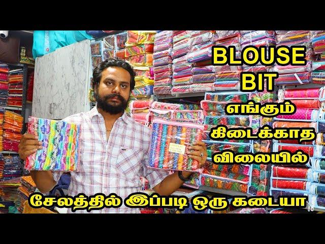 ரூ.50 முதல் BRANDED BLOUSE BIT Salem Wholesale Shop | KPS GARMENTS