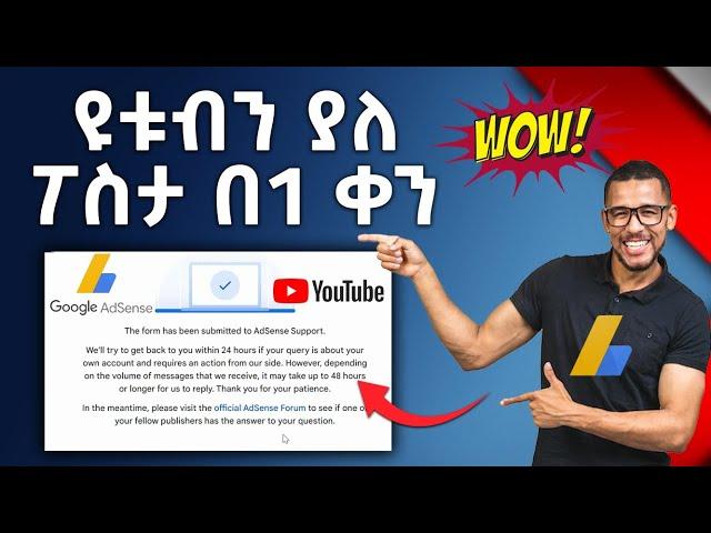 ዩቱብን ያለ ፖስታ በ1 ቀን ቬሪፋይ ማድረጊያ | Verify AdSense Without Post | Without Billing Address | Abugida