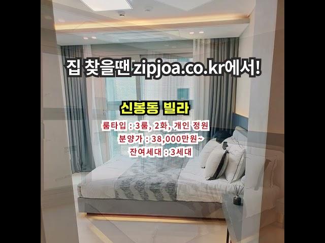 신봉동 빌라  zipjoa.co.kr  #zipjoa #집조아 #신축빌라 #단독주택 #전원주택