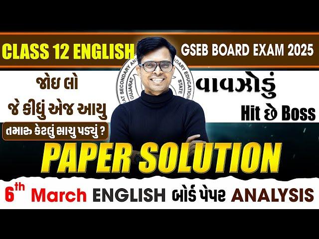 March 2025 English Paper Solution Live | 6th March, 2025 | Std 12 Gujarati Medium