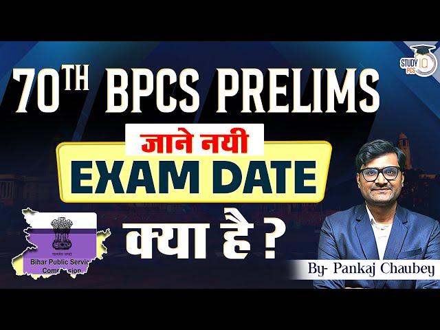 70th BPSC Exam Date 2024 Update | BPSC 70th Notification 2024 | BPSC Exam Date 2024 | StudyIQ PCS