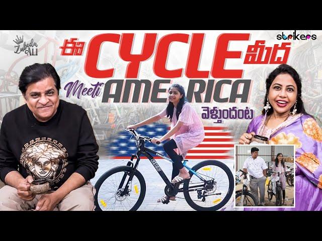 ఈ Cycle మీద Meeti America వెళ్తుందంట || Zubeda Ali || Zubeda Ali Vlogs || Strikers