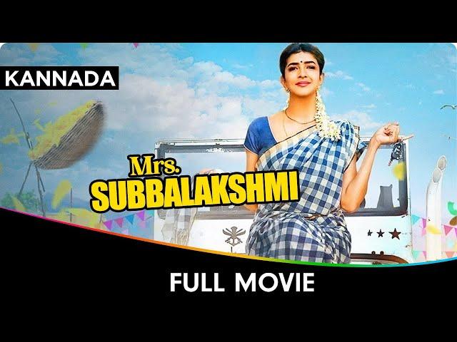 Mrs. Subhalakshmi - Kannada Full Movie - Harish Koyalagundla, Lakshmi Manchu, Srinivas Avasarala