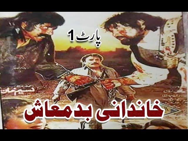 Khandani Badmash Full HD Part 1 | Badar Munir films | pashto films | Pashto HD films 2023