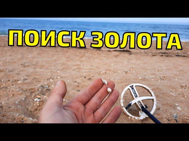SEARCH FOR GOLD ON THE BLACK SEA BEACH. A beach cop with an Xp Deus metal detector.