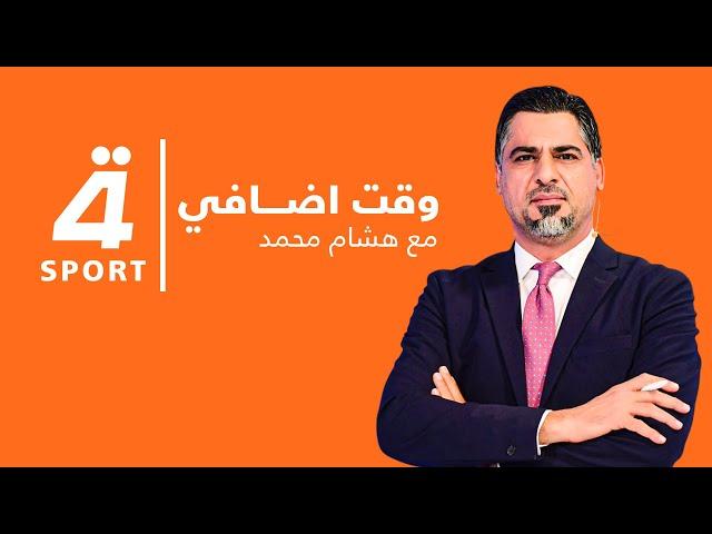 مباشر | غراهام يعول على العامل النفسي لتحقيق الحلم