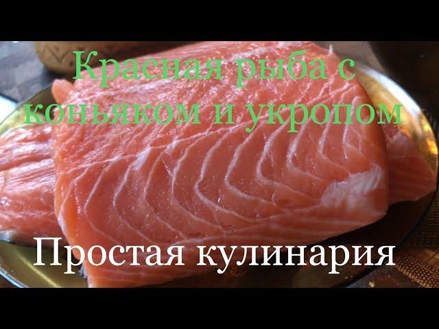 LC541:Женский клуб. Простая кулинария на даче. Засолим красную рыбу за 5 минут