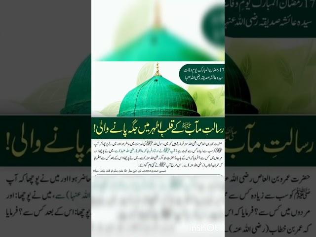 Shan e Amma Ayesha #islamic #ramadan
