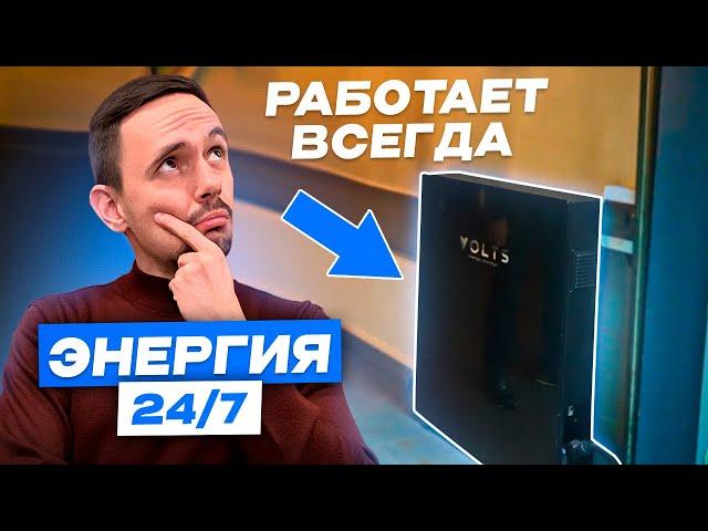 Питает ДОМ 24 часа БЕЗ ПЕРЕБОЕВ - накопитель энергии VOLTS | Бесперебойник для дома