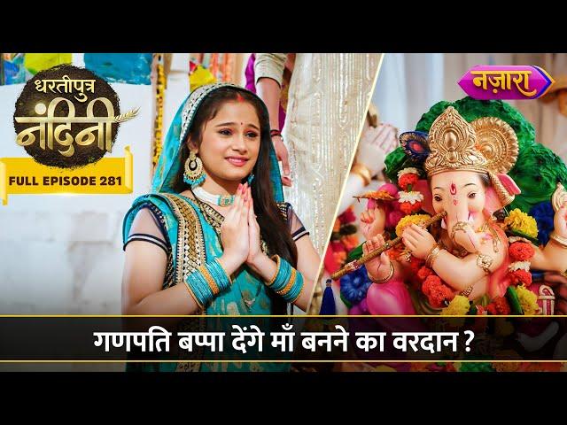 Ganpati Bappa Bharenge Nandini Ki Jholi? | FULL EPISODE- 281 | Dhartiputra Nandini