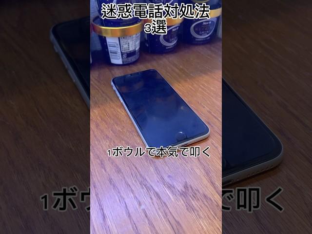 迷惑電話対処法これやったら2度とかかってこないかも呼び込み君