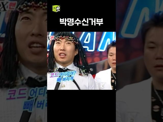 얼떨결에 커플 매칭 성공한(아님) 박명수 #X맨