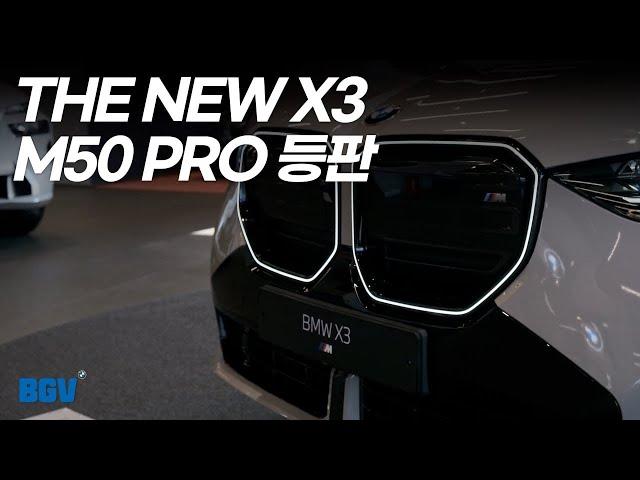 BMW 강릉 전시장에 X3 M50 PRO의 등장이라..