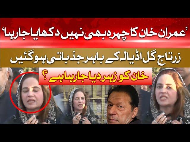 Imran Khan Being Poisoned? Zartaj Gul Emptional Speech Outside Adiala Jail