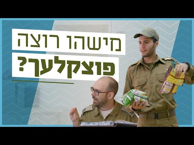 כשאמיר מויאל ניסה להעלות את הרעות בצה"ל | שבוע הרעות 2021 - תשפ"א