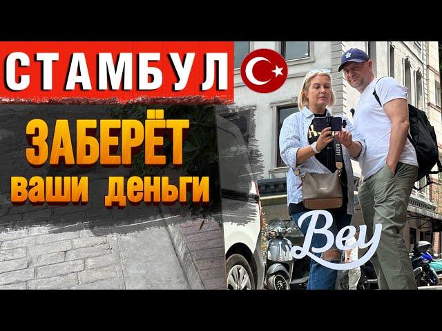 КОСМИЧЕСКИЕ ЦЕНЫ В СТАМБУЛЕ/ ЧТО МЫ КУПИЛИ