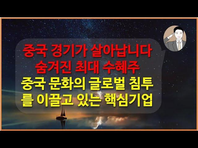 중국 내수가 살아나고 있습니다[아무도 모르는 최대 수혜주] 훠궈 전 세계 압도적 1위 하이디라오