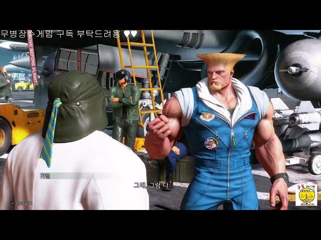 26, Street Fighter 6, 가일 등장!!!, #StreetFighter6 #스트리트파이터 #가일