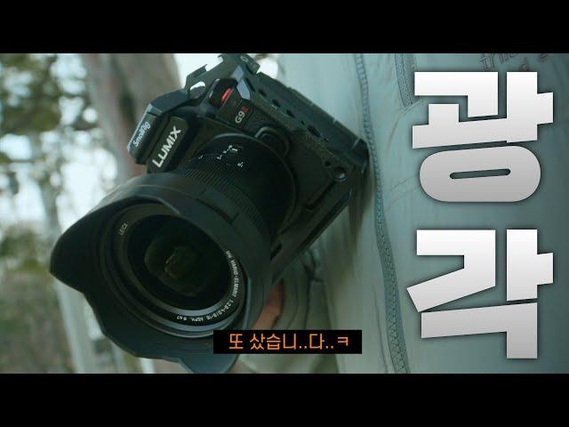 카메라 인생 마무리할 마지막 지름ㅋㅋ 파나라이카 8-18mm 렌즈 후기 (with G9M2)