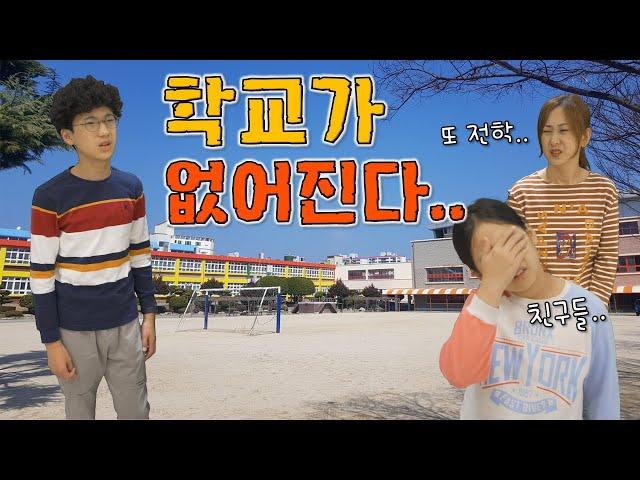 버섯도리가 다니는 학교가 없어진다고 ?! 또 전학 가야 하나요 ?! 만약에 내가 암살자라면...