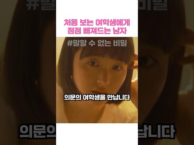 처음 보는 여학생에게 점점 빠져드는 남자