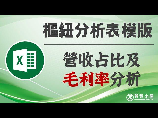 Excel毛利率公式：1個快速計算成本利潤的範例