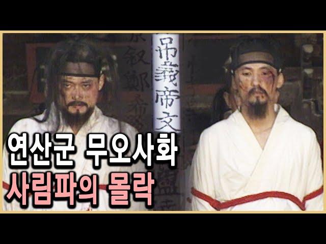 KBS 역사의 라이벌 –무오사화, 김일손과 이극돈 / KBS 19950617 방송