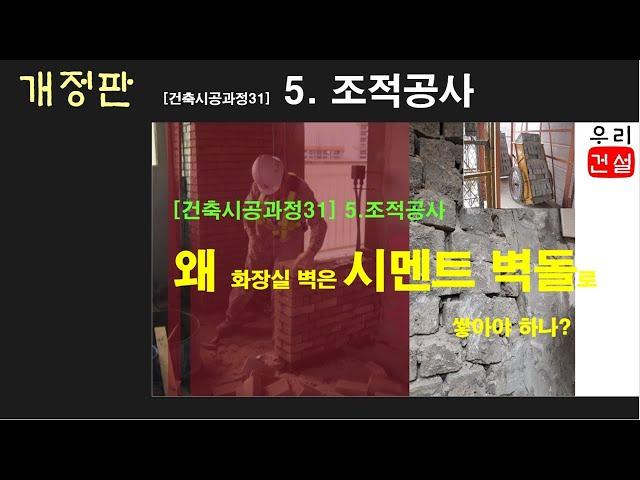 5.조적공사