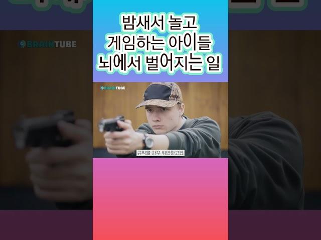 #shorts 밤새서 놀때 전두엽 기능이 떨어지는 이유
