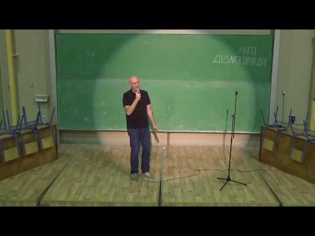 ΑΝΤΙ ΔΙΔΑΚΤΟΡΙΚΟΥ stand-up comedy FULL SHOW