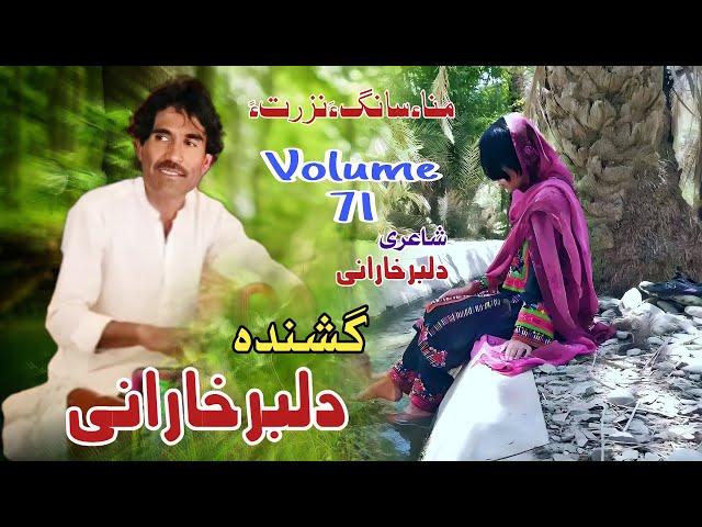 Mana Sanga Nazurtha _ New Song 2023 | Volume 71 | Dilbar kharani