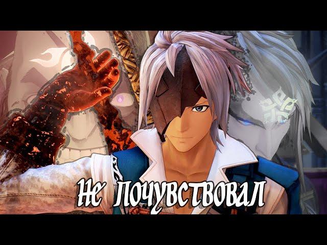 Сказитель Tales of Arise | Часть 1