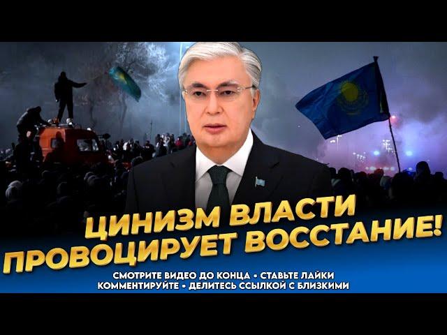 Казахи в ярости! Восстание уже неизбежно! Токаев недооценил гнев народа! Казахстан сегодня