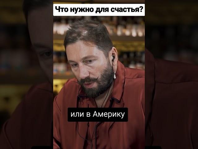 Чичваркин о том, что нужно для счастья