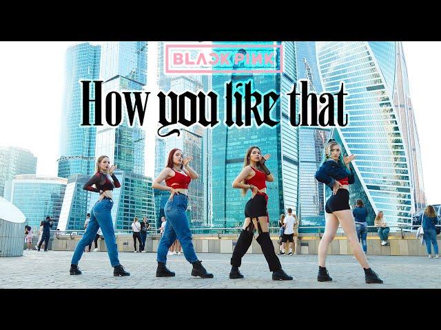 [KPOP IN PUBLIC, RUSSIA][BOOMBERRY]BLACKPINK - How You Like That dance cover