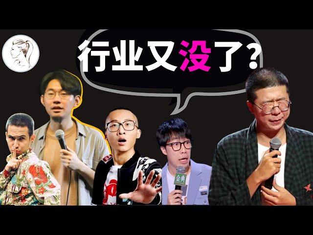 李诞：行业没了，我还在！他们都完蛋，我也没事！ 笑果文化被罚且无限期禁演。