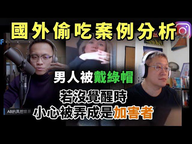 男人沒覺醒有多慘？外國女人找小王可以講到讓自己變成受害者   @billyctheboss