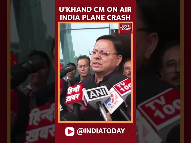 Uttarakhand CM Pushkar Singh Dhami Speaks On Airplane Crash In Ahmedabad | #shorts #airindiacrash