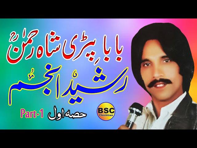 Baba Pirri Shah Rehman   Part 1 - Rasheed Anjum